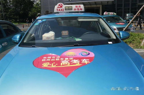 杭州出租汽车集团500辆的士将在高考期间为考生提供免费接送服务
